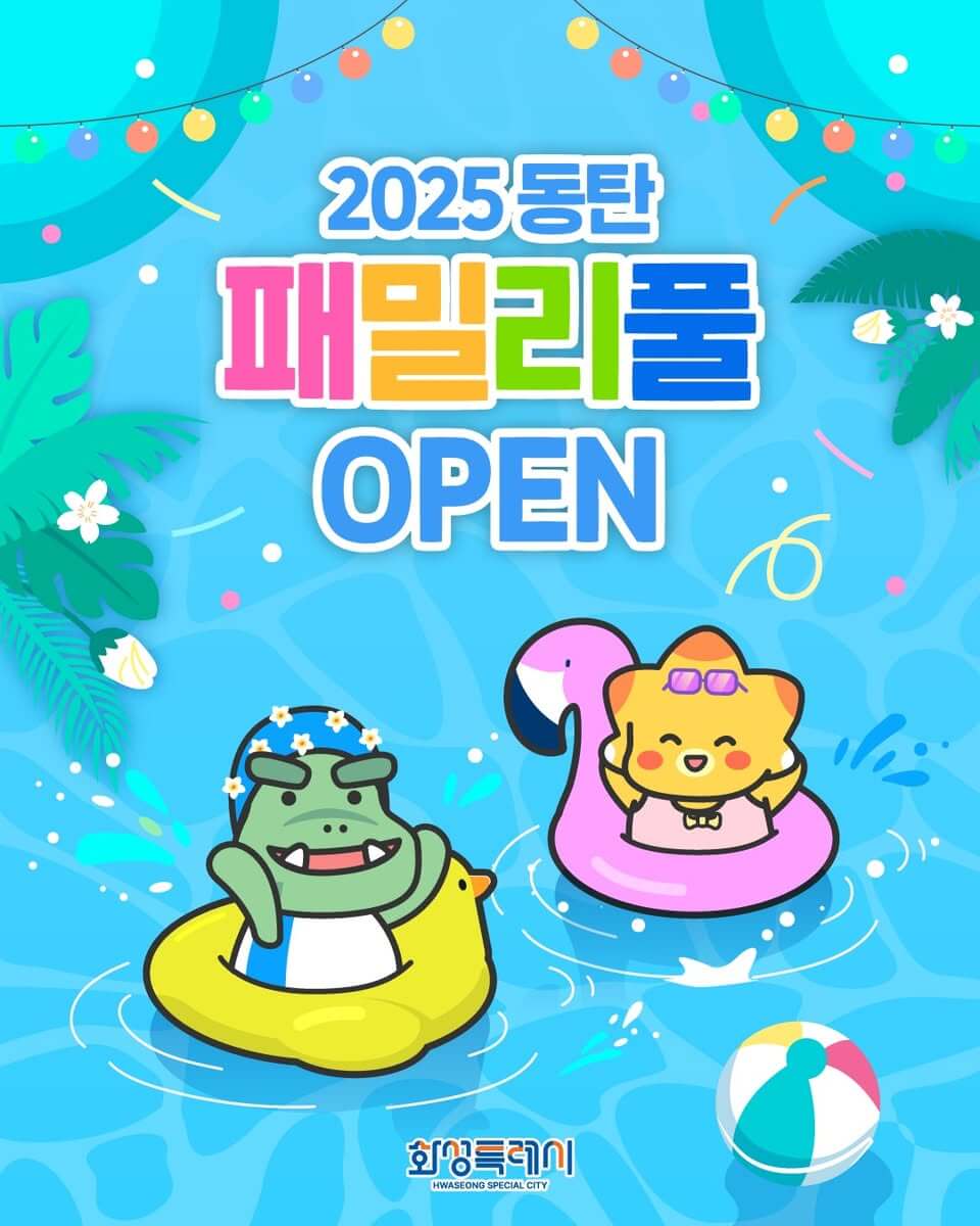 동탄 패밀리풀