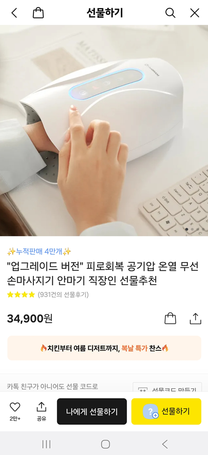 🏆 6위. 피로회복 공기압 온열 무선 손마사지기 (34,900원)