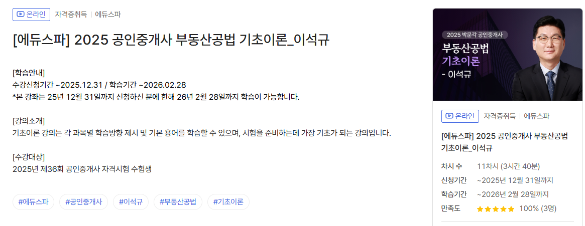 2025 박문각 공인중개사 무료 강의: 부동산공법 기초이론 완벽 가이드 - 합격의 첫걸음!