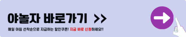 숙박 세일 페스타 야놀자