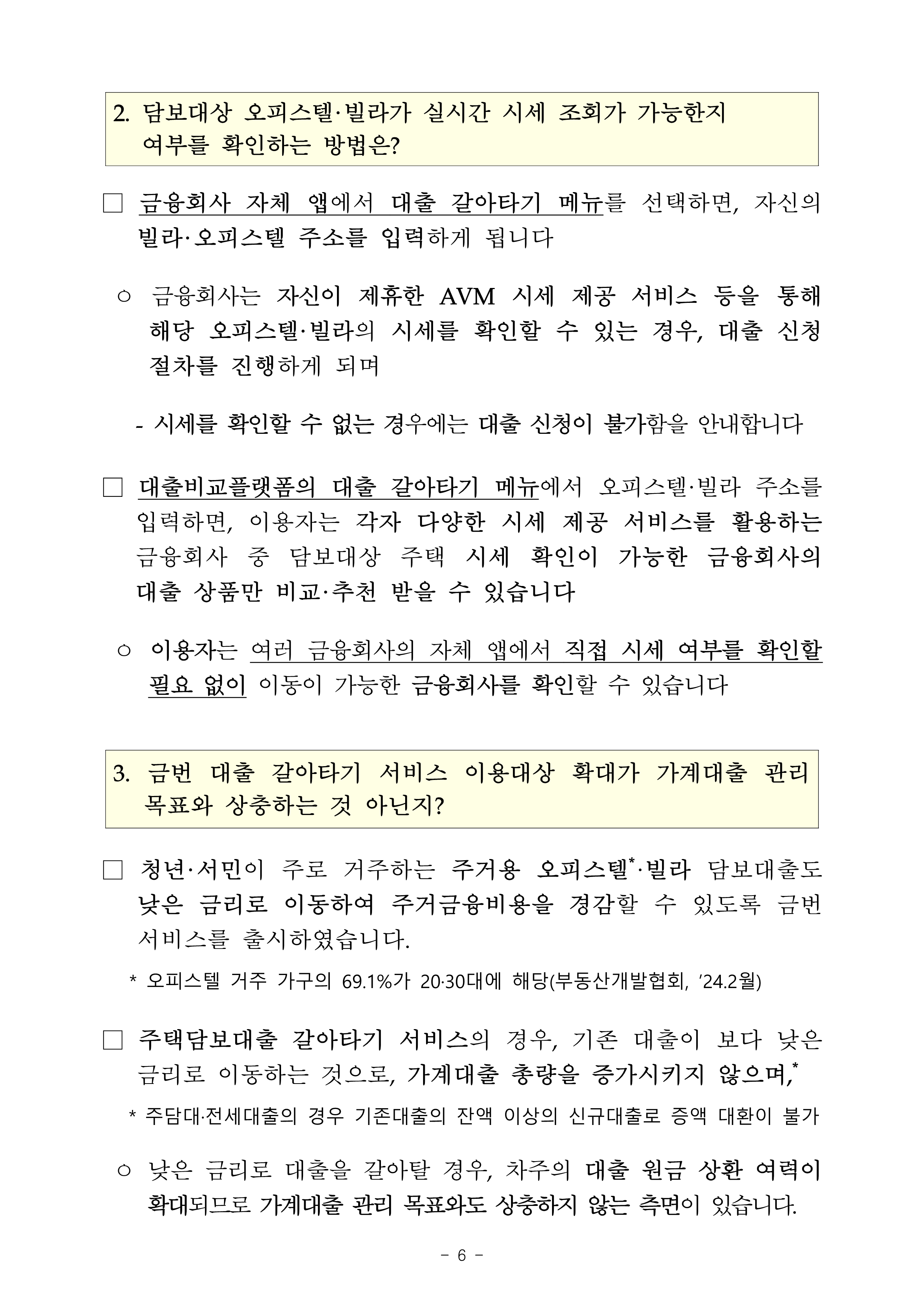 주거용오피스텔및빌라담보대출온라인대출갈아타기