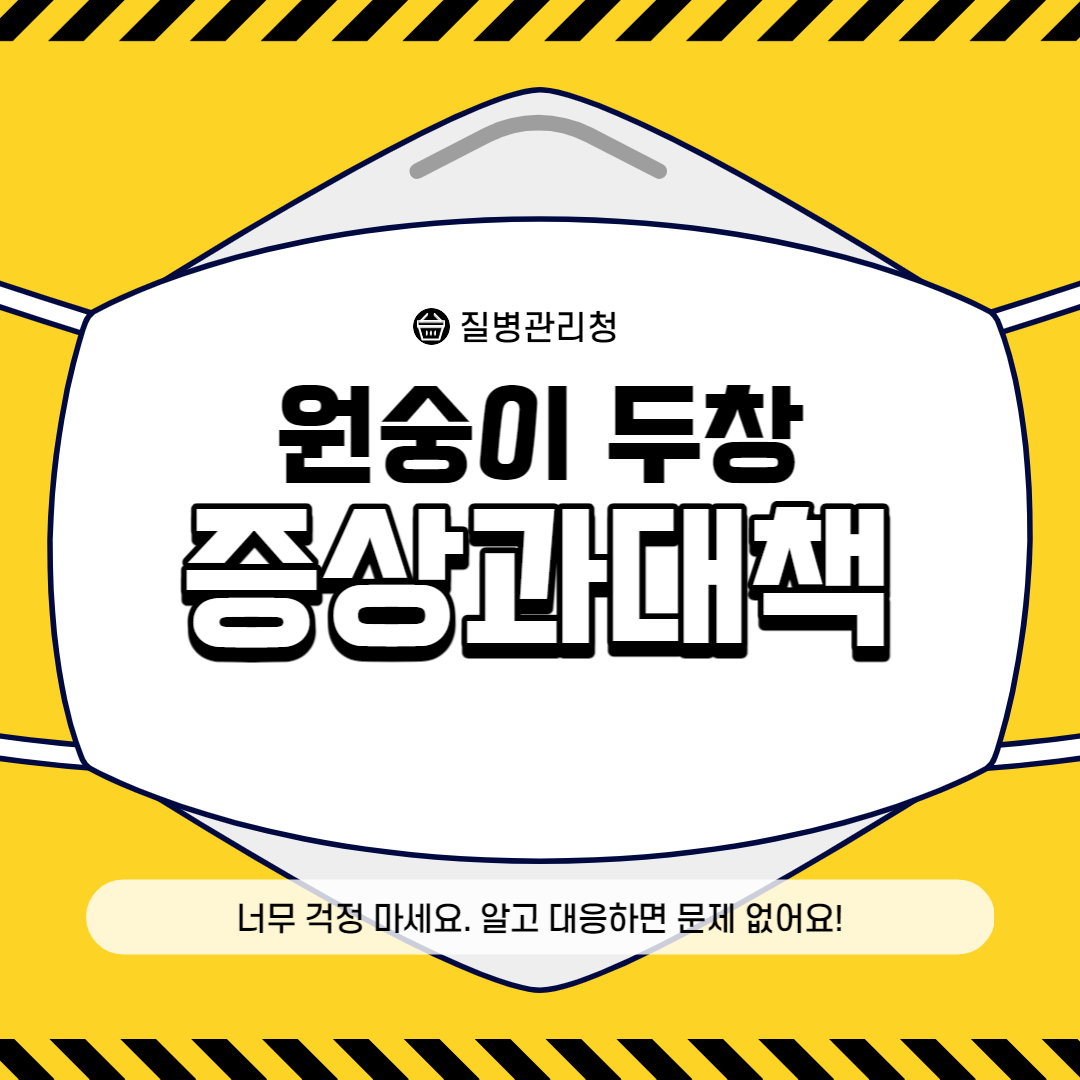 질병관리청