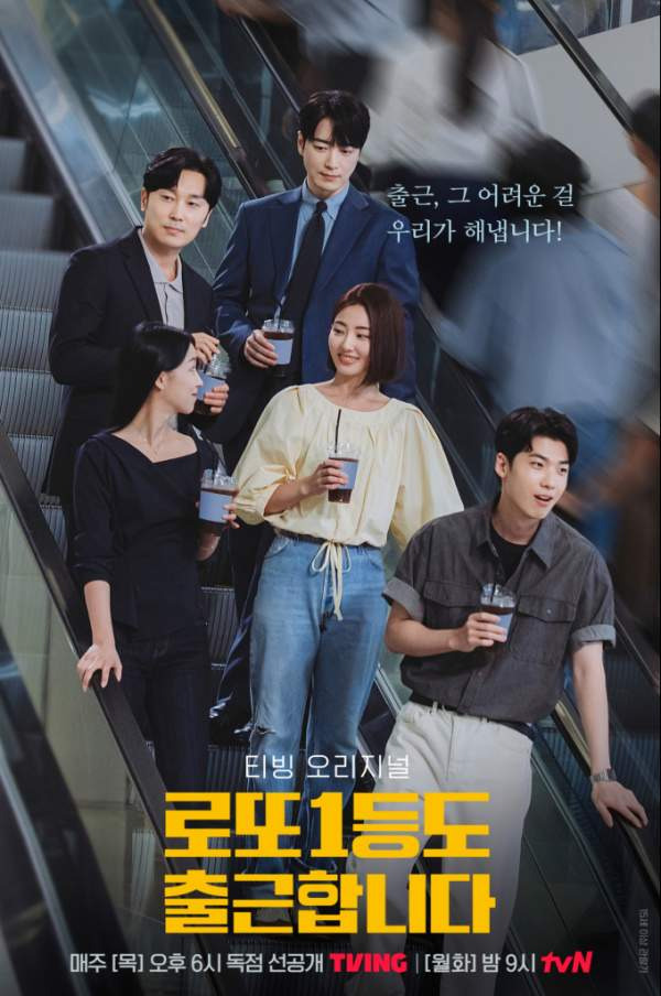 로또 1등도 출근합니다 OST 총정리|선우정아 ‘네가 있잖아’·장예지 ‘Think of you’ 듣기