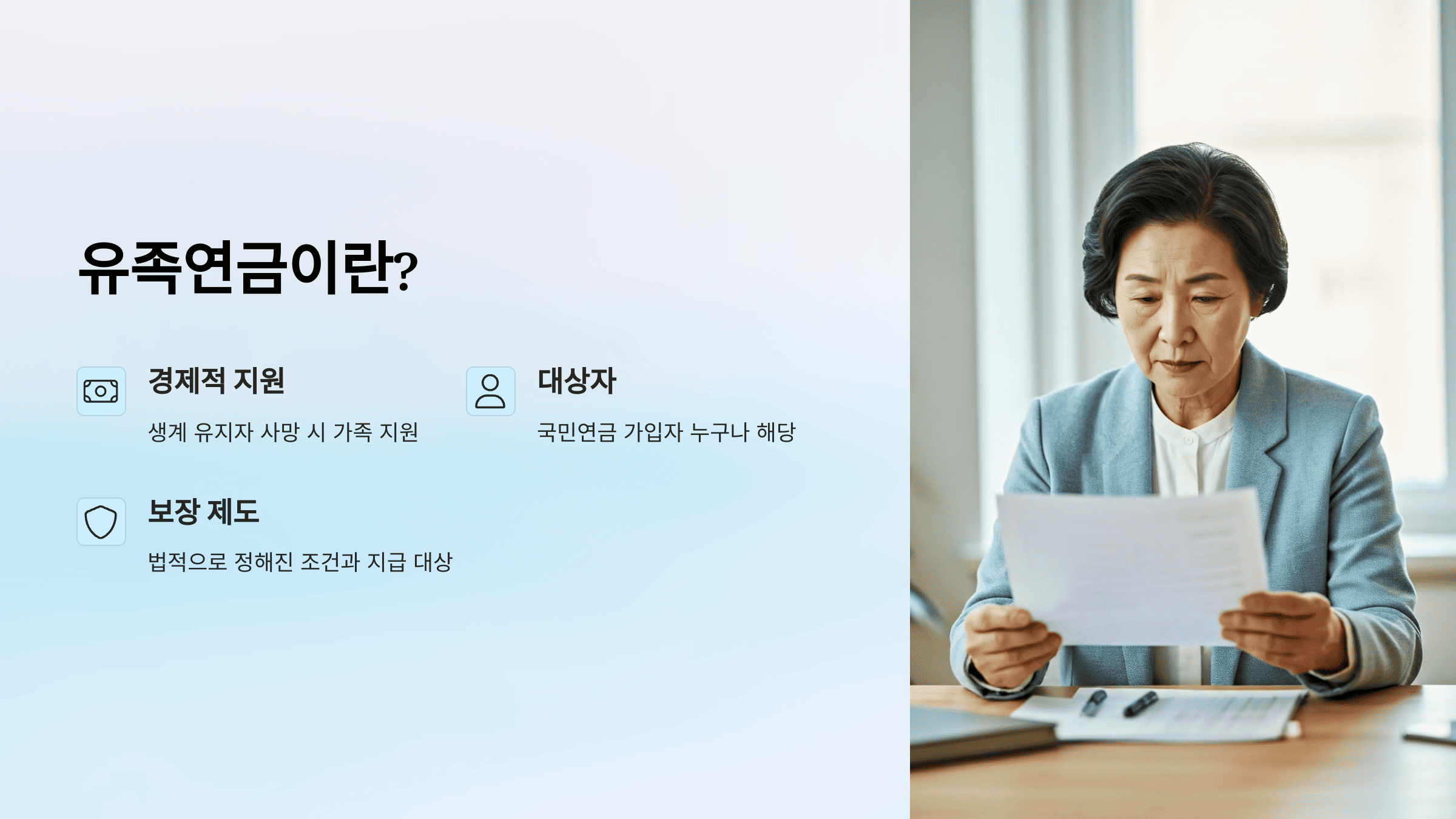 유족연금 수급 조건 총정리