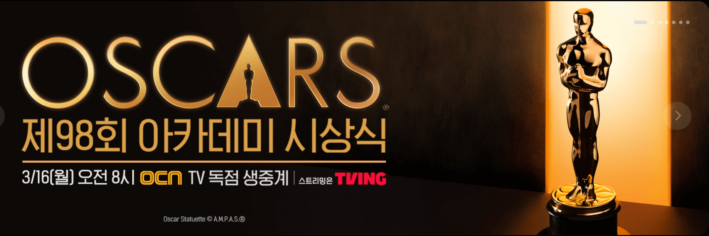 2026 아카데미 시상식 생중계 독점 방송을 알리는 OCN의 배너