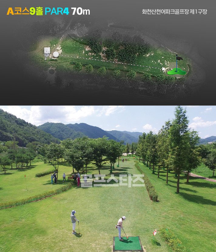 화천산천어파크골프장 1구장 A/B코스 18홀 소개