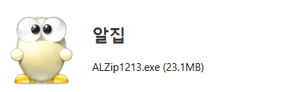 알집 다운로드