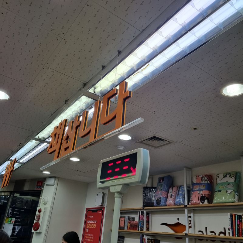 알라딘-중고서점-수원점-책삽니다-코너