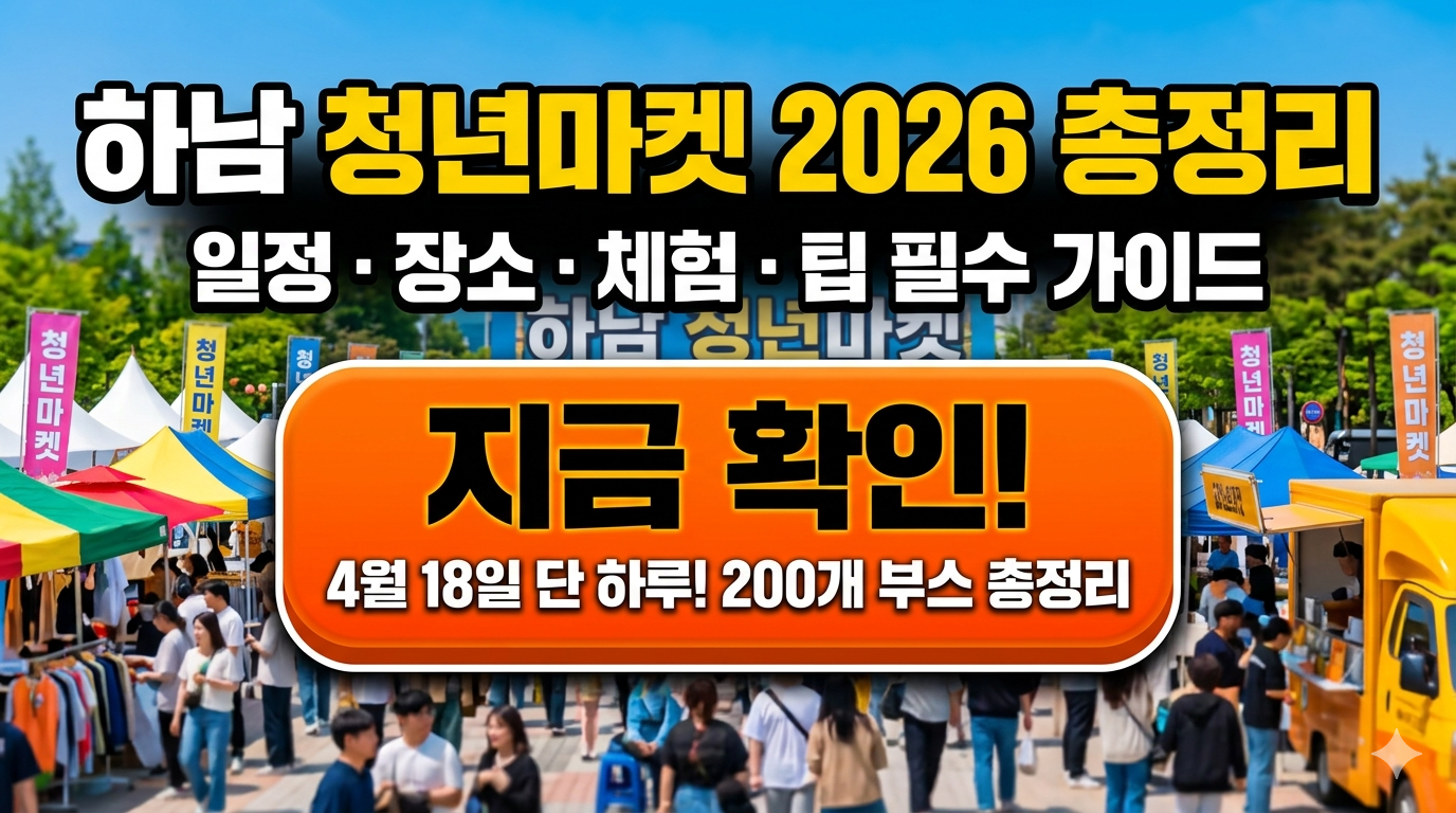 하남 청년마켓