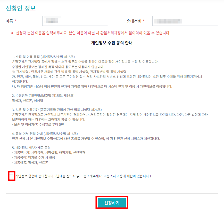 서울 은평구 대형 폐기물 온라인 배출 신청 방법 4