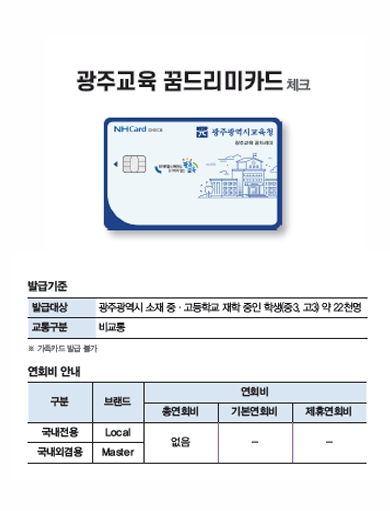 "<광주교육꿈드리미