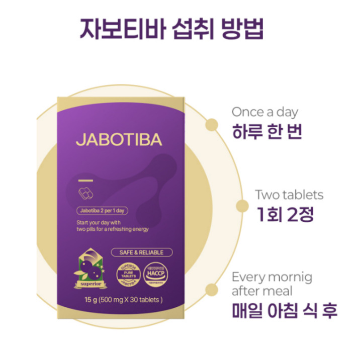 자보티바 내돈내산 후기 최화정 부작용 성분 효능 가격 복용 방법