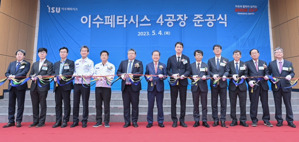 이수페타시스 제4공장 준공식