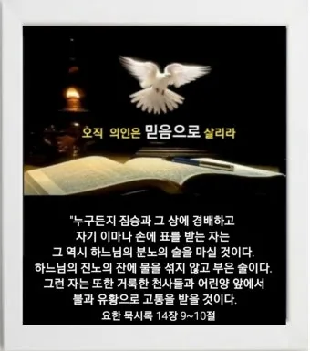 요한 묵시록 8장 일곱째 인과 첫째 나팔 심판의 시작_14