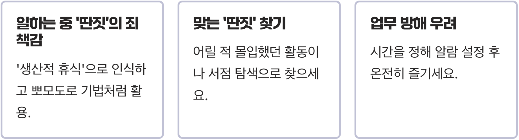 직장인 번아웃, 스트레스 해소를 위한 '딴짓'의 놀라운 효과