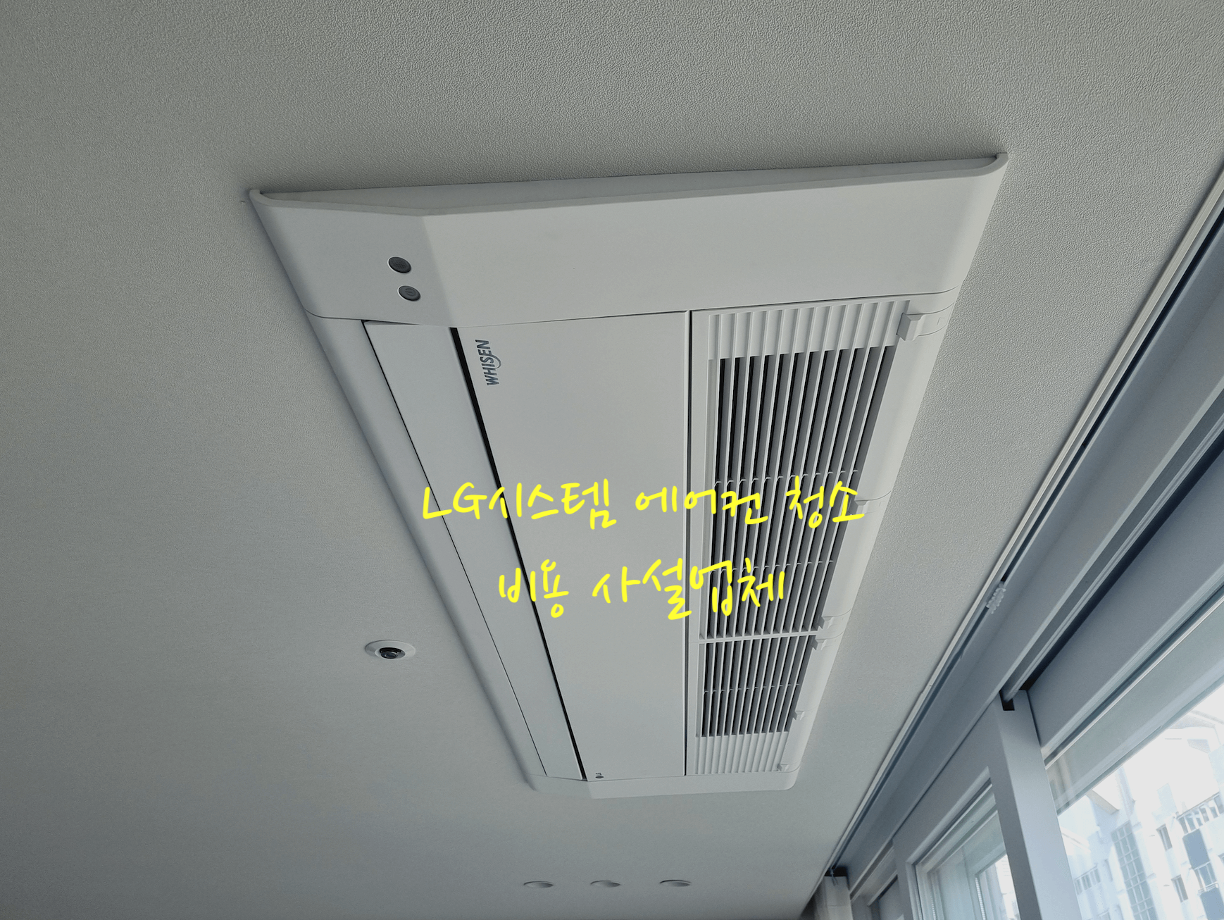 LG시스템 에어컨