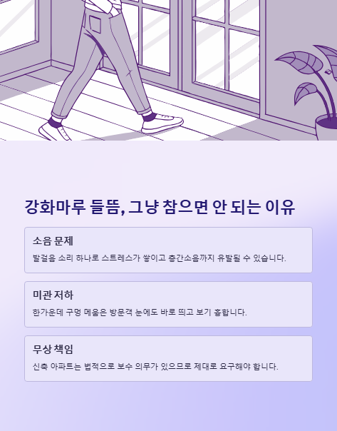 강화마루 들뜸 그냥 참으면 안되는 이유