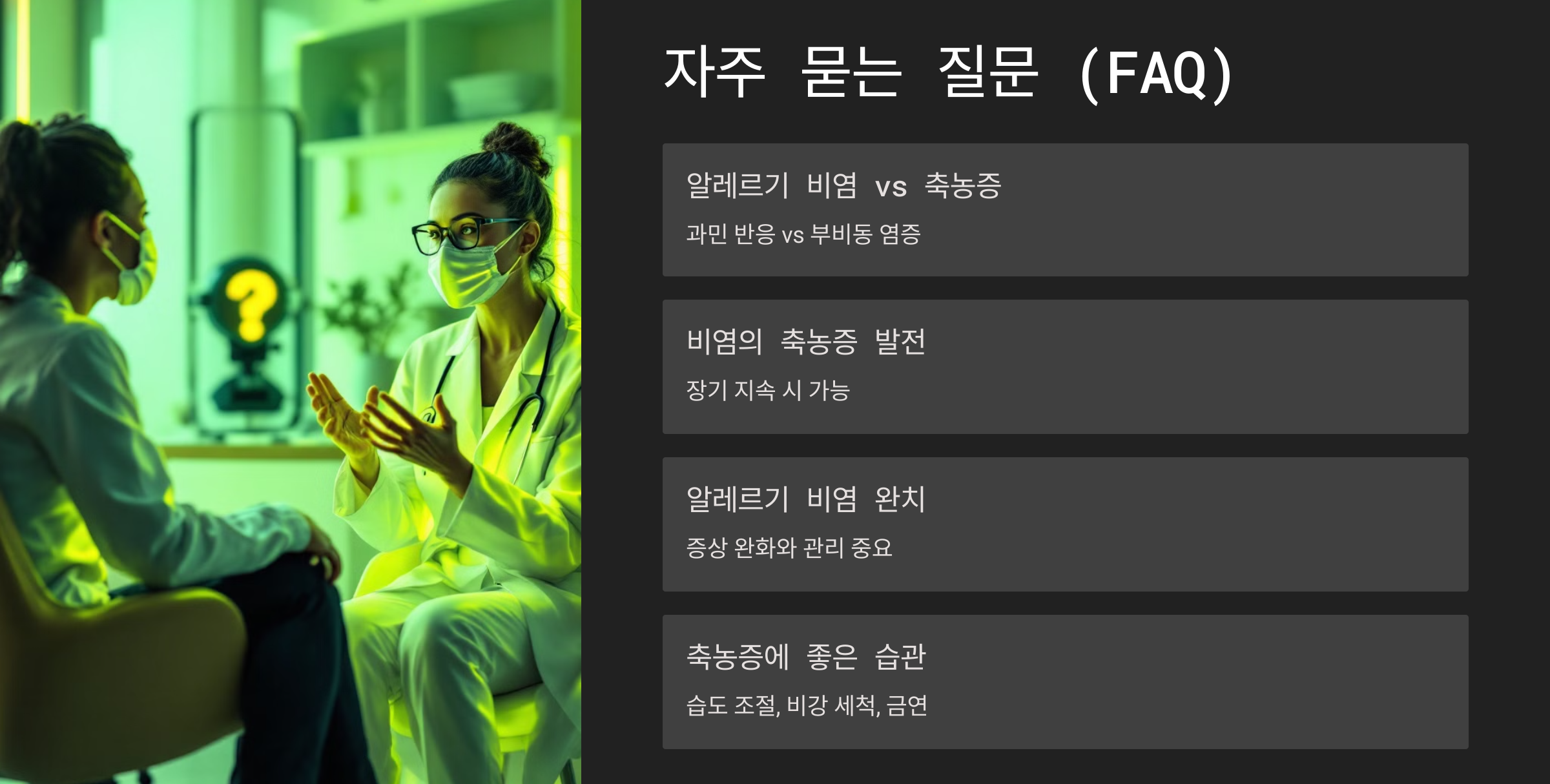 자주 묻는 질문(FAQ)