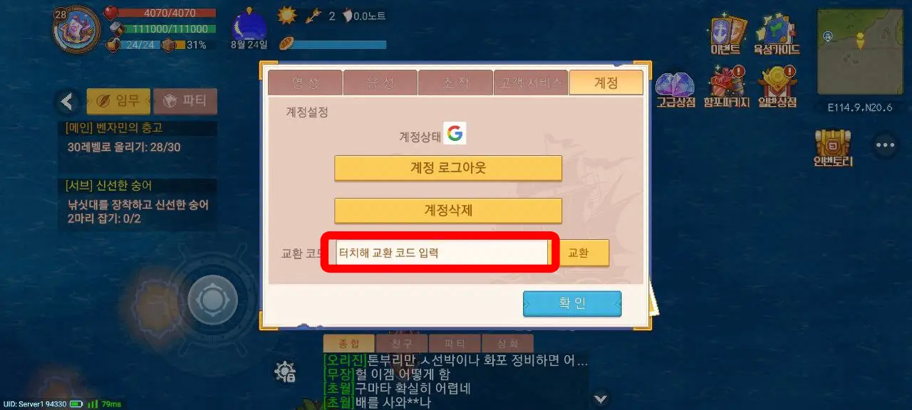 대항해일지 게임 화면