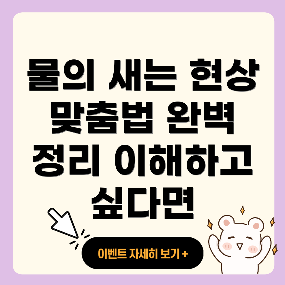 물이 새다와 물이 세다