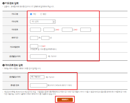 김해 시외버스 예매 방법