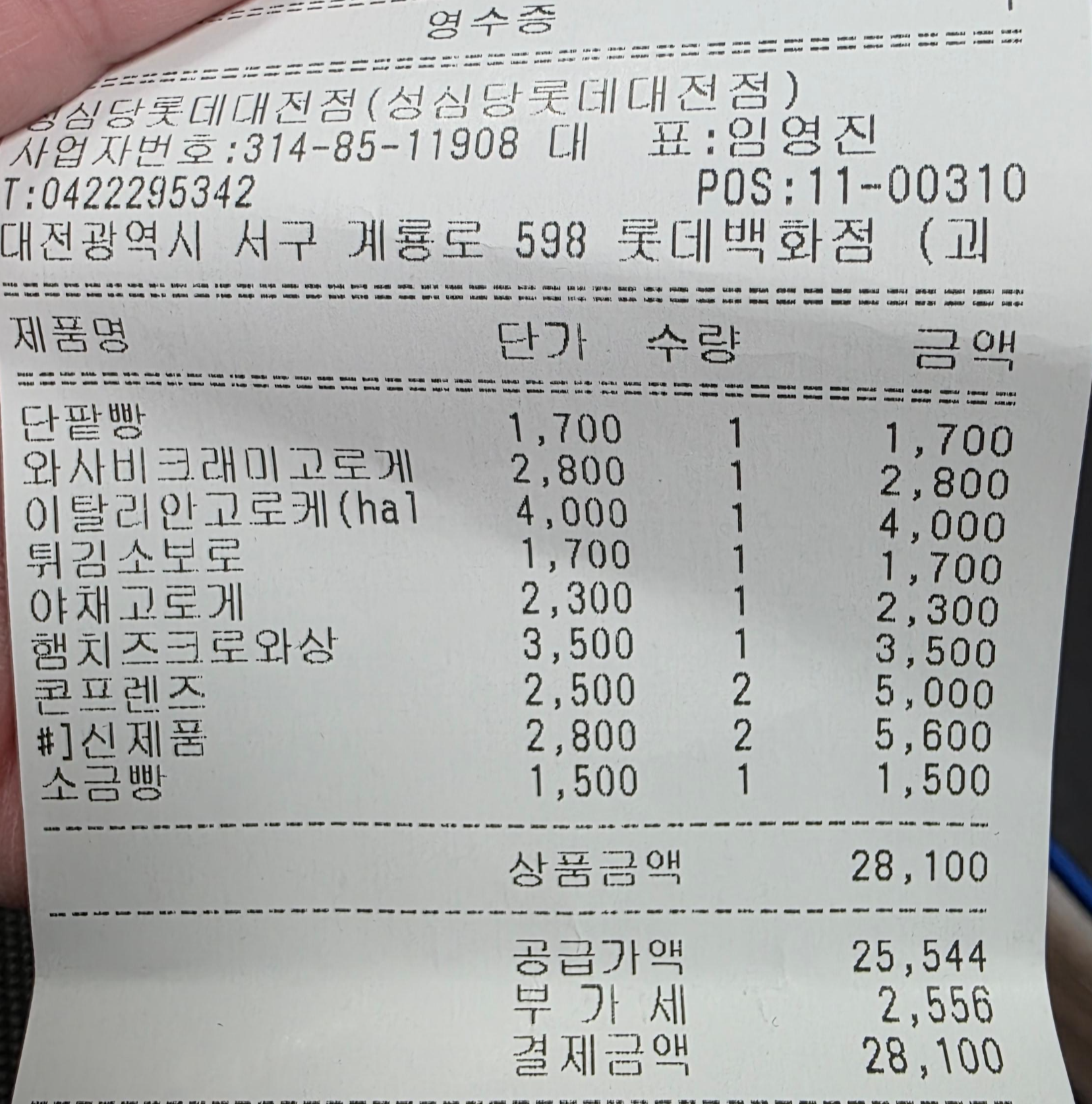 성심당 롯데백화점 대전점 리뉴얼 신상빵 주차 가격 웨이팅 영업시간 12