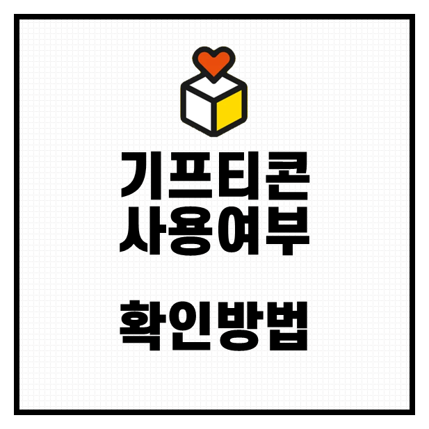 https://www.gifticon.com/main.do