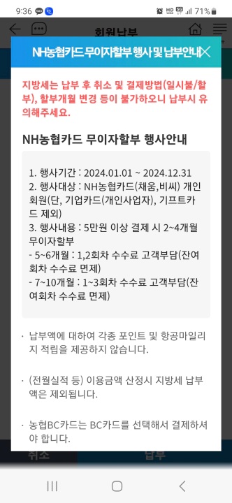 자동차세 연납 NH농협카드 무이자 할부 이벤트 행사