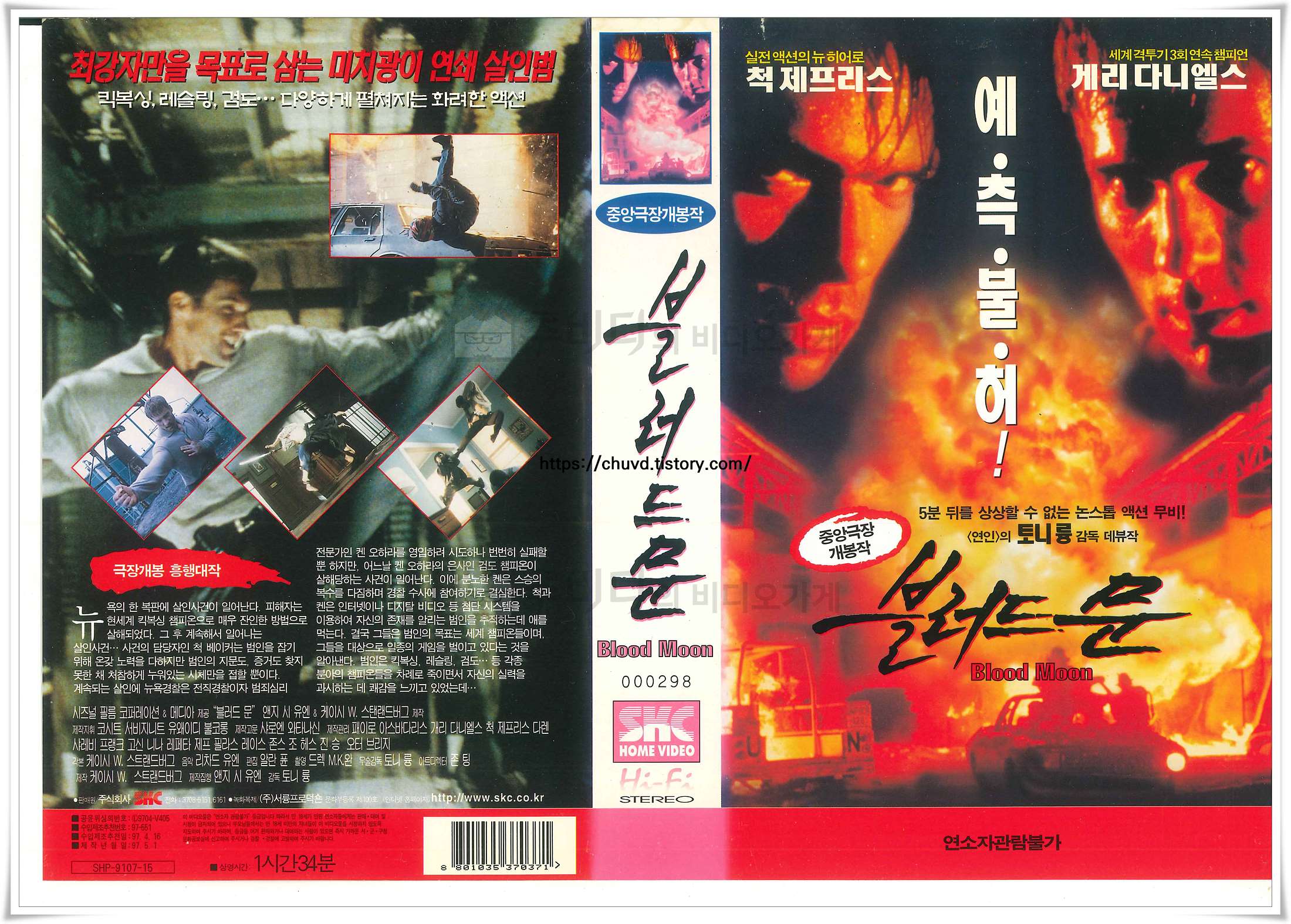 블러드문-비디오표지