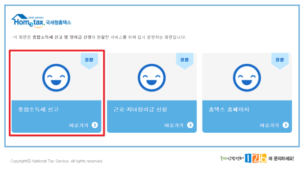 2024 종합소득세 신고방법 인터넷 홈택스 전자신고