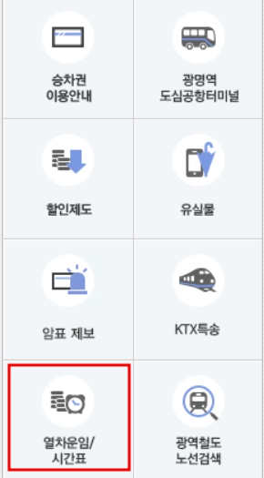 ktx 요금표&amp;#44;ktx요금할인 총정리&amp;#44;레츠코레일