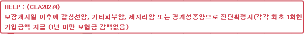 유사암진단비특약