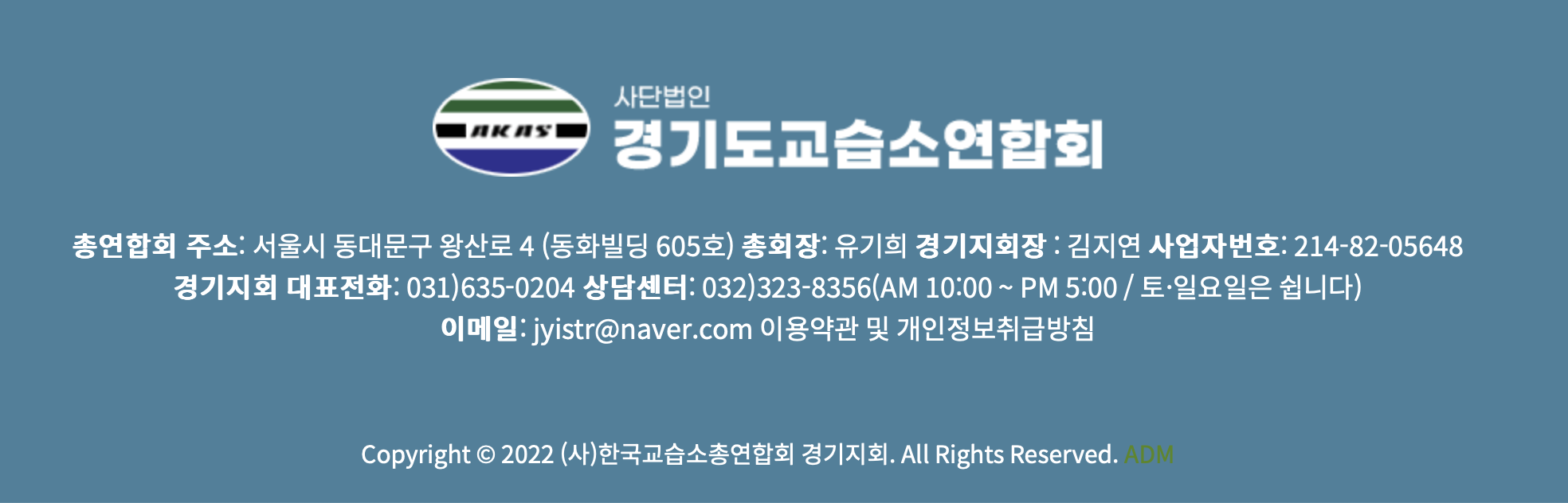 2023년 경기도교습소연합회 교습소운영자 법정연수