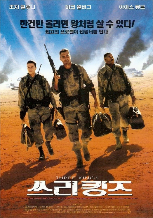 쓰리킹즈 영화 포스팅 이미지