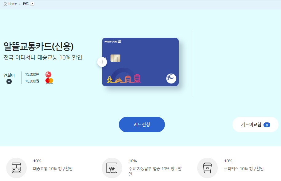 신용카드 신청