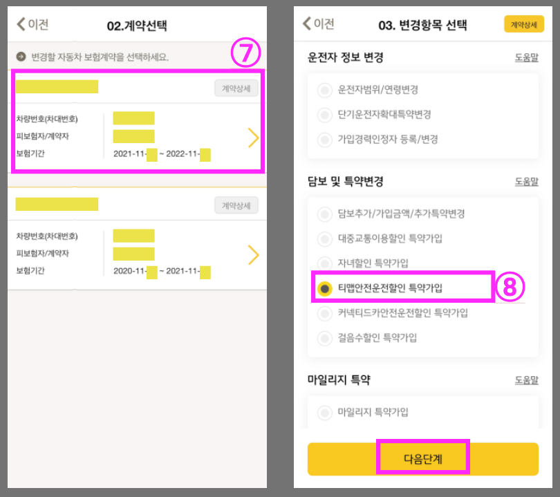 KB-다이렉트-티맵안전운전할인특약-신청-방법