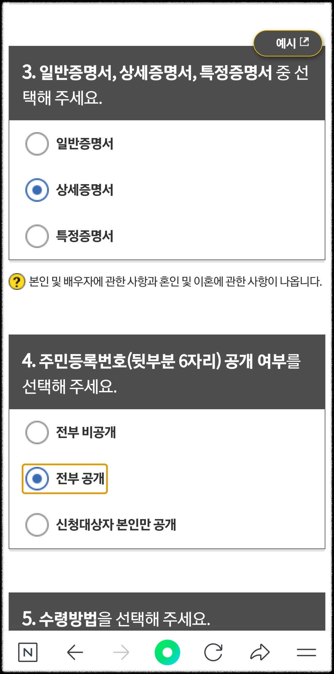 혼인관계증명서상세