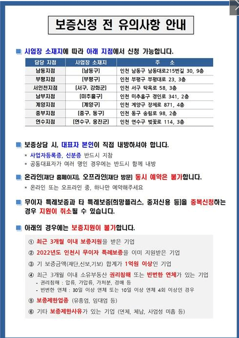 2022 인천 소상공인 대출 주의사항