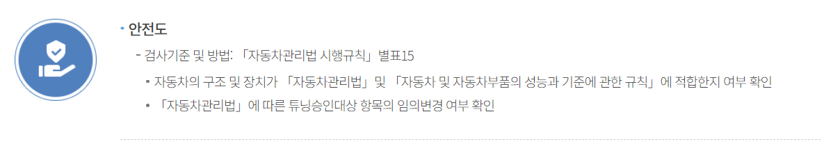 자동차 종합검사 완벽 정리 (정기검사와 차이점)