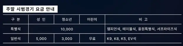 2025년 기아타이거즈 시범경기 일정 예매