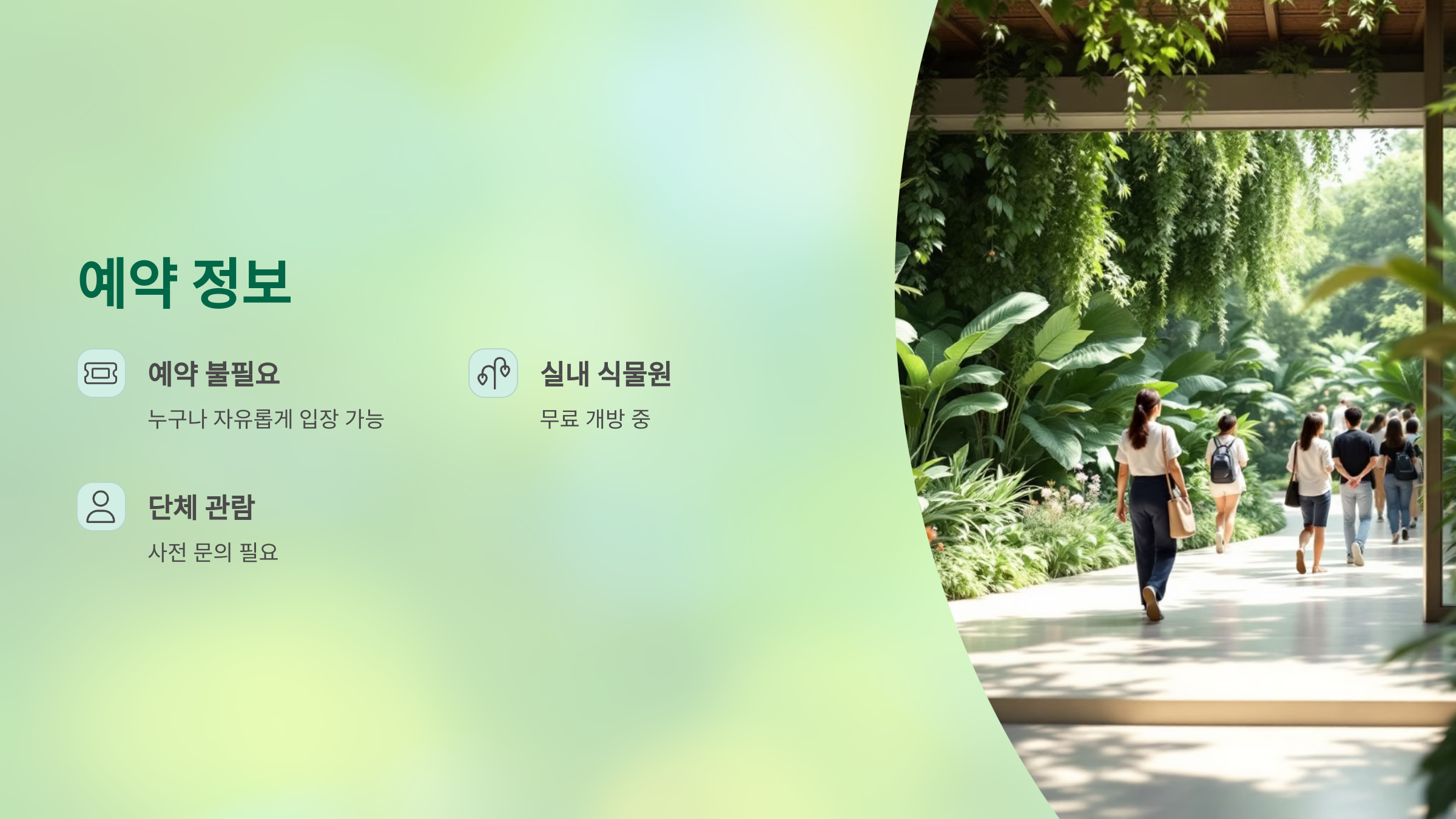 🌿부천호수식물원 수피아 예약, 야간 산책, 근처 맛집, 가는 길&amp; 주차 정보 : 도심 속 숲속 산책!