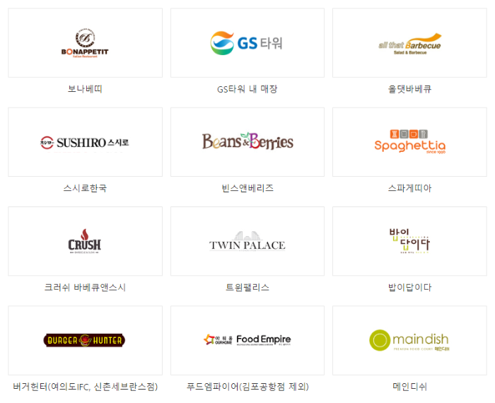 GS칼텍스 상품권 사용처 - 외식