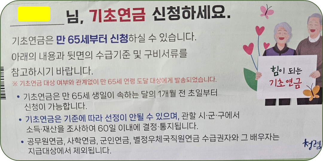대상자가 되면 우편이 옵니다