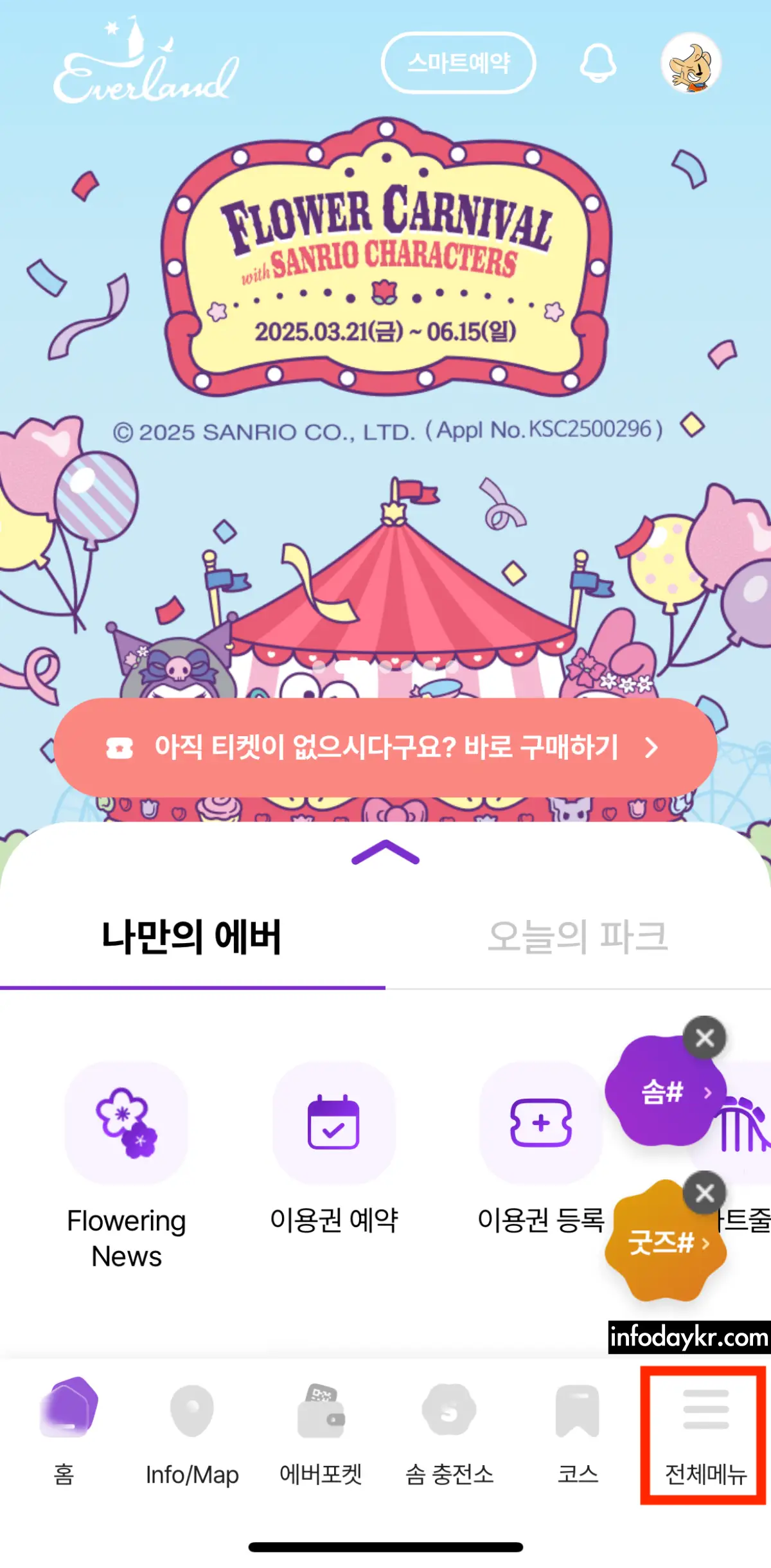 에버랜드-어플-메인