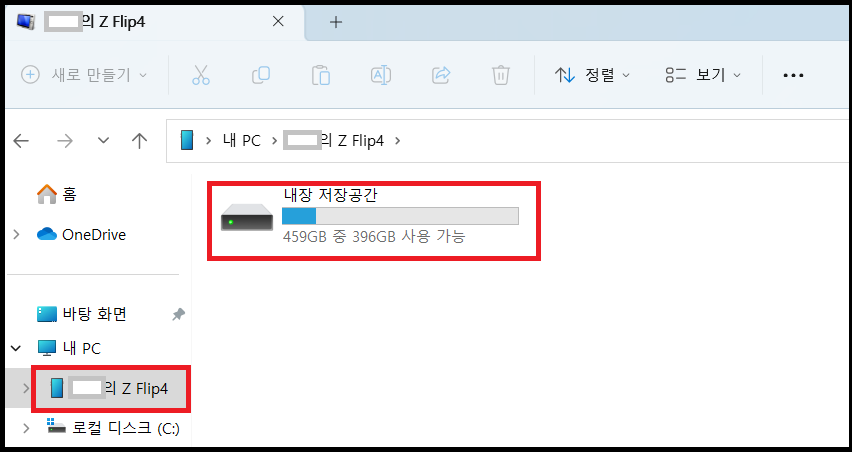 내 스마트폰의 저장공간