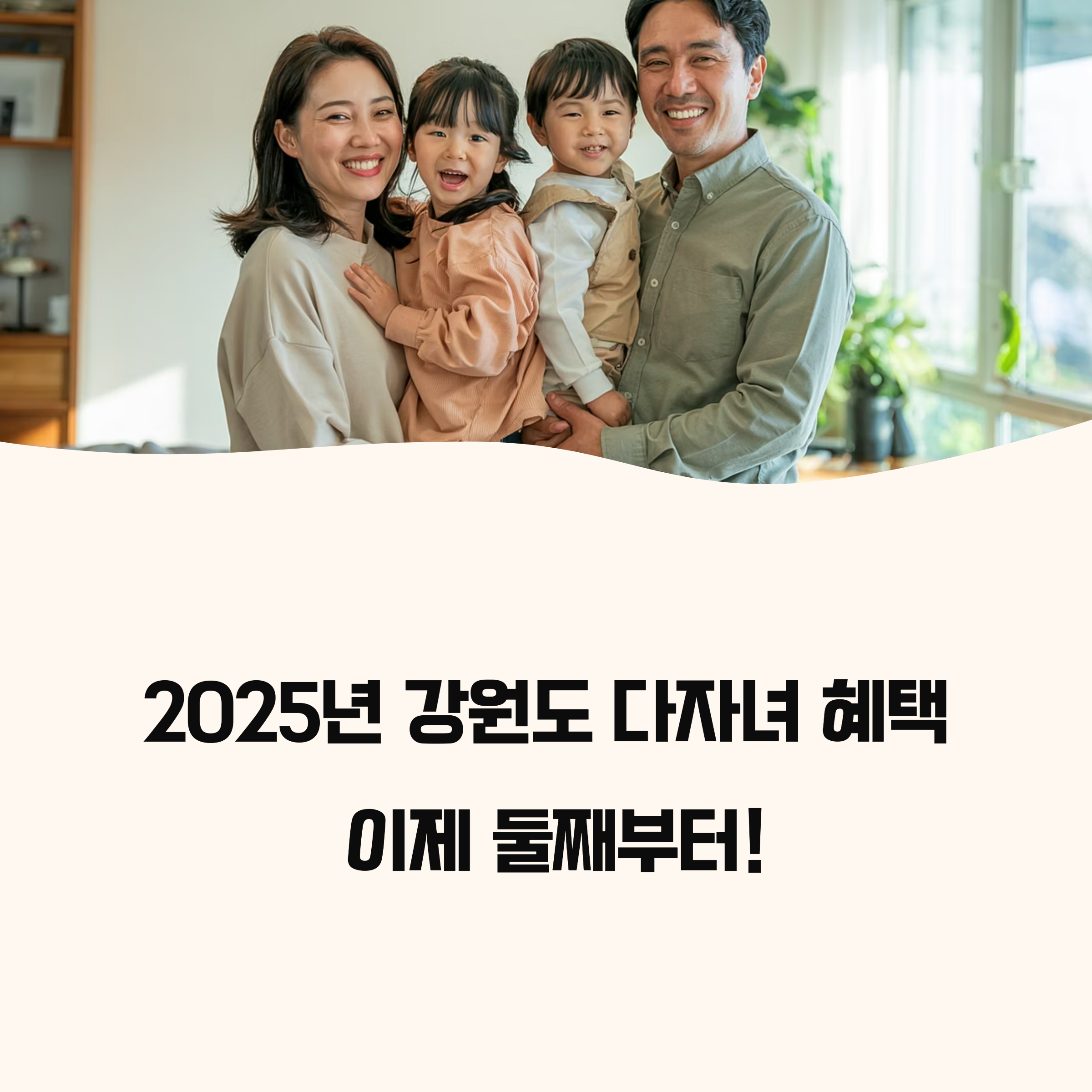 2025 강원도 다자녀 입학준비금과 진로활동지원금