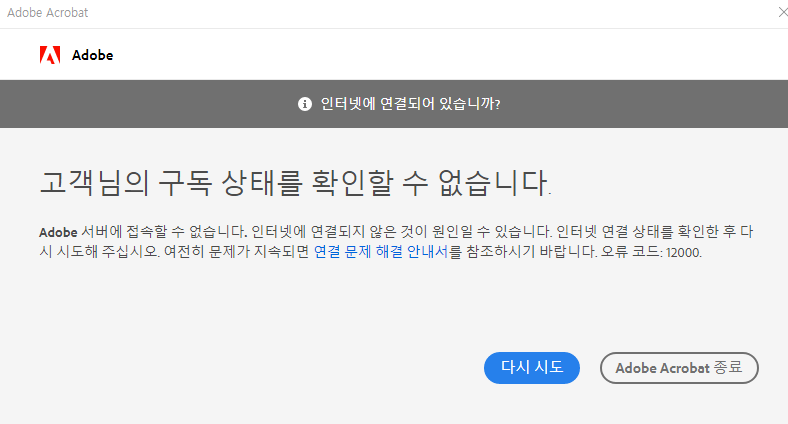 아크로뱃 프로 인증