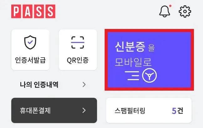 모바일 주민등록증 발급방법, 사용처, 재발급