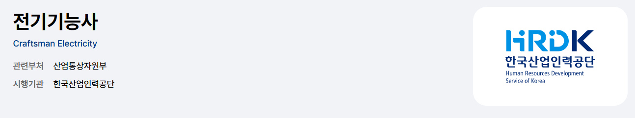 2025년 전기기능사 시험일정