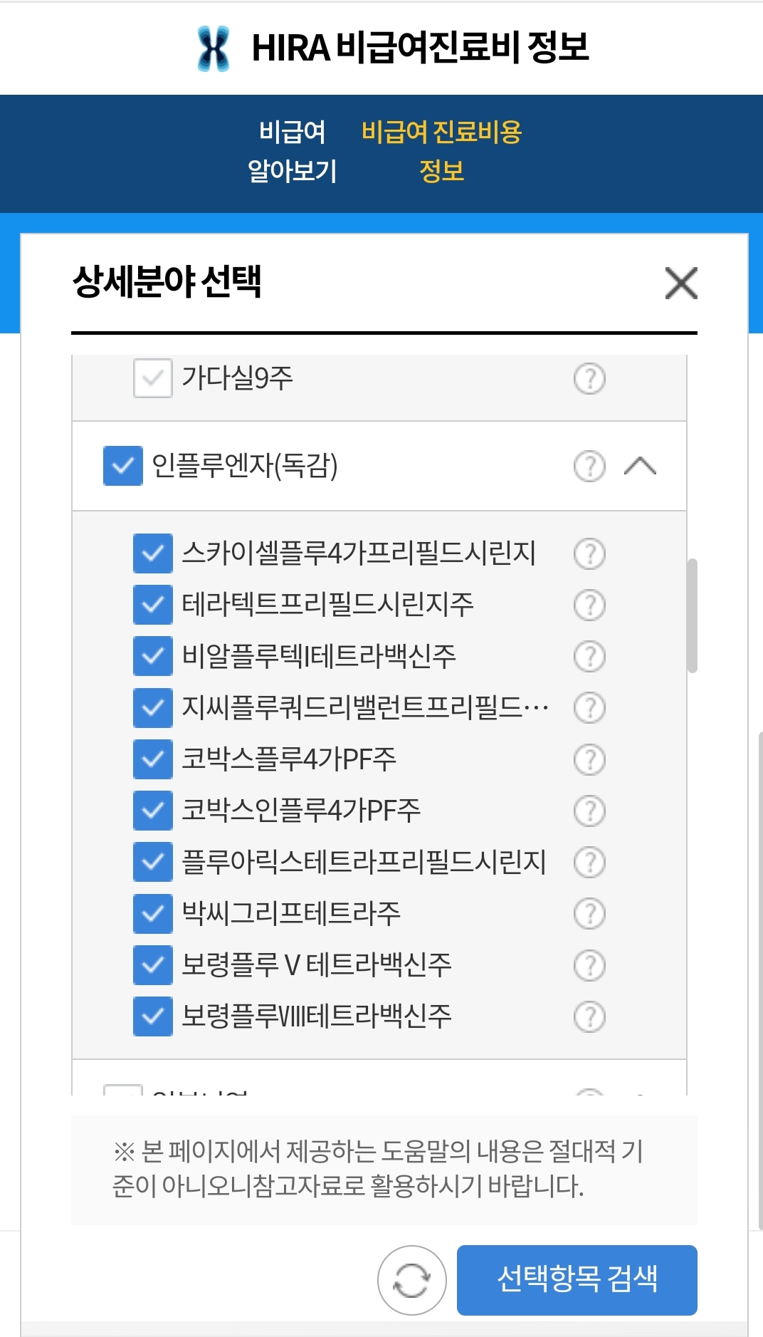 심평원 비급여 알아보기 홈페이지